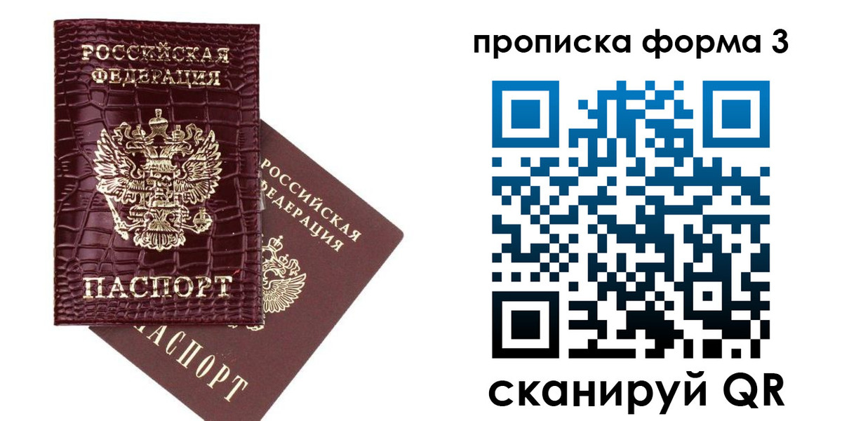 прописка в квартире в Ступино