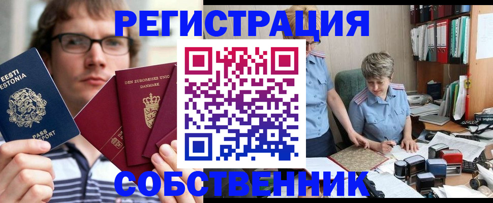 временная регистрация в квартире в Ступино